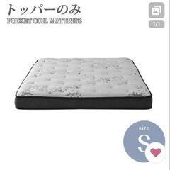 【受け渡し者決定】トッパークッションのみ 買い替え用 寝ごこち変更 トッパー アンサンブルポケットコイルマットレス シングルの画像