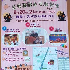 ９／２０（土）レインボー交流会×なかまるんち（コラボ企画イ…