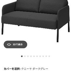 IKEA／2人がけソファ／GLOSTAD／グロスタード※9月1日まで出品の画像