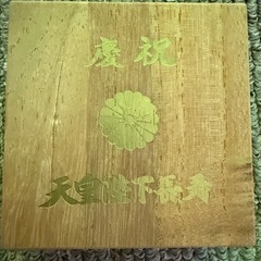 慶祝　24KGPの画像