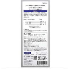 薬用 ホワイトニング歯磨き剤の画像