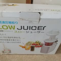 スロージューサーの画像