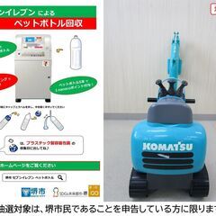 【堺市民限定】(2508-34) マイクロショベル　ケンケンキッキの画像