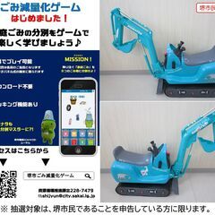 【堺市民限定】(2508-34) マイクロショベル　ケンケンキッキの画像