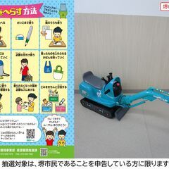 【堺市民限定】(2508-34) マイクロショベル　ケンケンキッキの画像