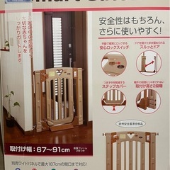 ベビーゲート　日本育児　スマートゲートIIの画像