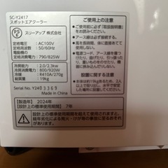 スポットエアクーラー　SC-Y2417
の画像