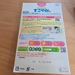 すこやかm1 スティック(50ml×20、100ml未開封)の画像