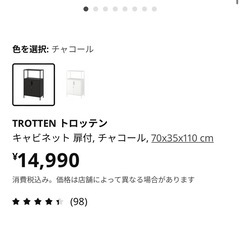 【期間限定】IKEA TROTTEN トロッテン キャビネット　オフィス　棚　ラック　収納  の画像