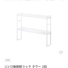 tower コンロ奥隙間ラック タワー 2段の画像