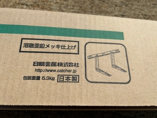 日晴金属 クーラーキャッチャー壁面用 C-KZG L型　新品未使用