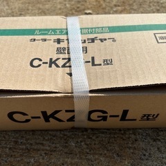 日晴金属 クーラーキャッチャー壁面用 C-KZG L型　新品未使用の画像