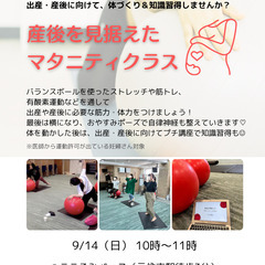産後を見据えたマタニティクラス【9.14(日)】