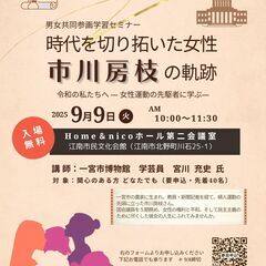 時代を切り拓いた女性  市川房枝の軌跡