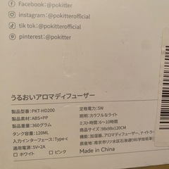 新品アロマディフューザーの画像