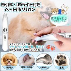 ペット用バリカン 吸引式 充電式コードレス 2段階調整可能 LEDライト付の画像