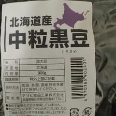 中粒黒豆　900gの画像