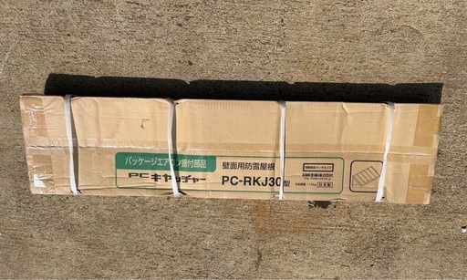 PCキャッチャー壁面用防雪屋根　PC-RKJ30  新品未使用