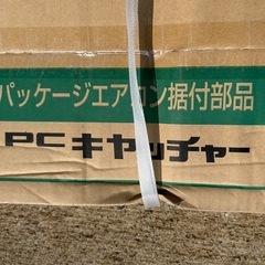 PCキャッチャー壁面用防雪屋根　PC-RKJ30  新品未使用の画像