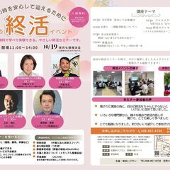 終活イベント