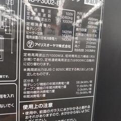 リユースのサカイ東金店  IRIS OHYAMA 電子レンジ22年製　TJ14140の画像