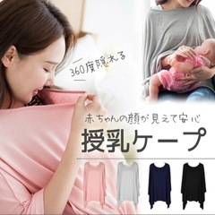 BRANCHE　授乳ケープの画像