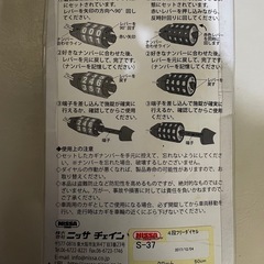自転車用ダイヤル式ロックの画像