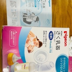 ピジョン　電動搾乳機の画像
