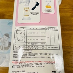 ピジョン　電動搾乳機の画像
