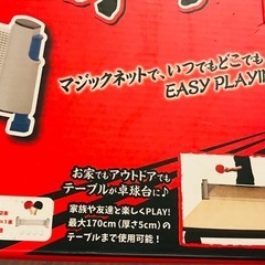 お家でもアウトドアでもテーブルが卓球台セットに♪家族や友達と楽しくplay!の画像