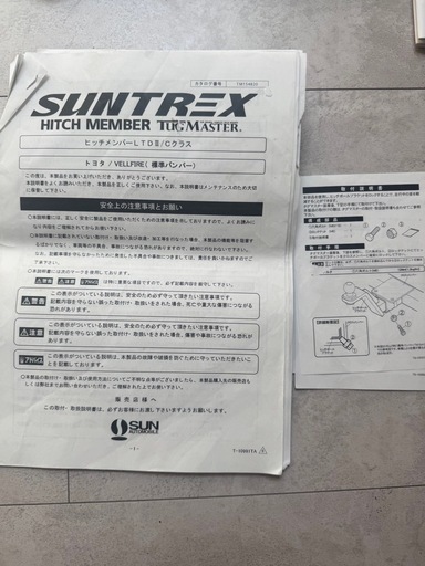 サントレックス　ヒッチメンバー　ヴェルファイア　