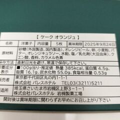 【受け渡し予定者決まりました】パレスホテル　ケーキオランジュ　5切れの画像