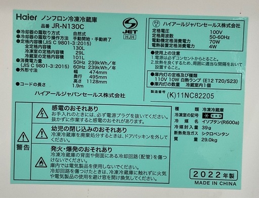‼️商品価格より半額‼️ハイアールノンフロン冷凍冷蔵庫　2020年製★日新金属で販売中★
