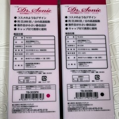 8/26削除します。値下中！新品　Dr. Sonic TB-303 電動歯ブラシ本体の画像