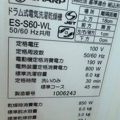 SHARPドラム式電気洗濯乾燥機の画像