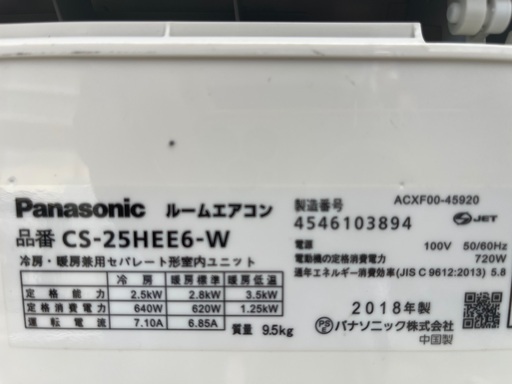 ?地域最安値 取付費込【製品安心保証付】パナソニック　2018年 8畳