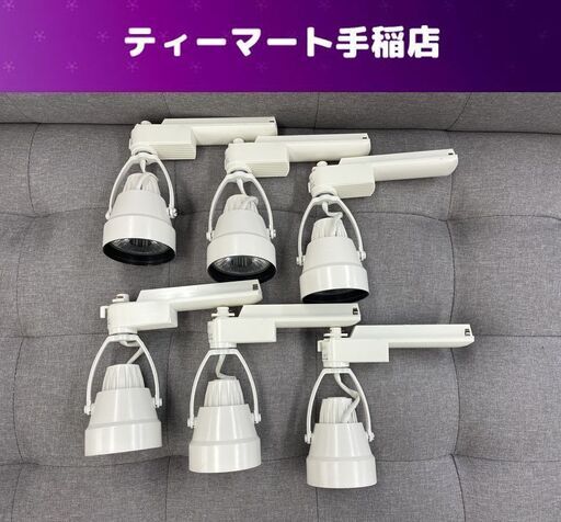 DAIKO LEDスポットライト 6個セット LZS-91276NWE 2015年製 100V 50/60Hz 17W 照明 大光電機 動作未確認 札幌市手稲区