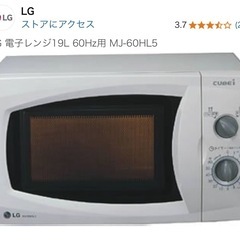LG 電子レンジ19L 60Hz用 MJ-60HL5の画像