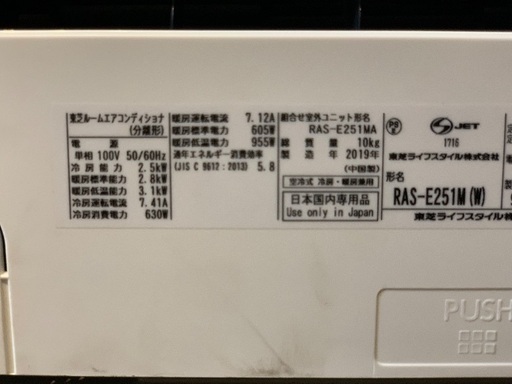 Toshiba 8畳 2019