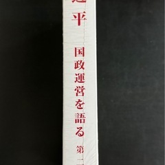 書籍　習近平　国政運営を語る　2巻　日本語　新品の画像