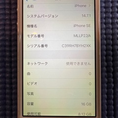 iPhoneSEの画像