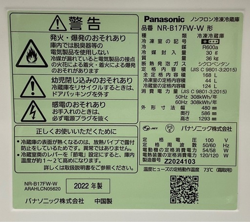 ‼️商品価格より半額‼️パナソニックノンフロン冷凍冷蔵庫　2022年製★日新金属で販売中★