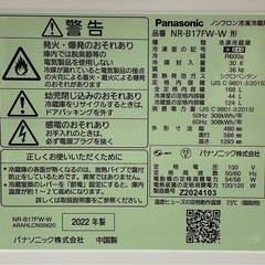 ‼️商品価格より半額‼️パナソニックノンフロン冷凍冷蔵庫　2022年製★日新金属で販売中★の画像
