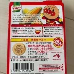 アンパンマン　コーンクリームの画像