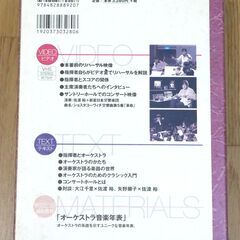 【9月7日　最終処分】　無料　オーケストラの鼓動　指揮者　佐渡裕　見聞塾　横15.5㎝×縦21.5㎝　中古品の画像