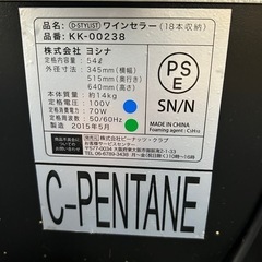 【ワインセラー　18本収納可能】引き取り限定　転売OK　倒産品　まとめ売り　ネット商材　アマゾン引き上げ商品　メルカリ　副業の画像
