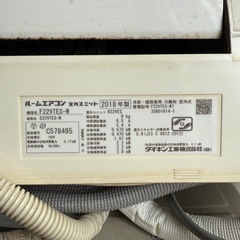 【取引中】DAIKIN/ダイキン 2018年製 ルームエアコン S22VTES-W 6畳用 リモコン・ (室内機F22VTES-W 、室外機R22VES）現状渡しの画像