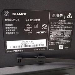 リユースのサカイ東金店　ＳＨＡＲＰ有機ELテレビ21年製　55インチ　TJ14142の画像