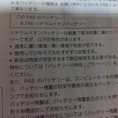 YAMAHA　PAS　2014年製バッテリーの画像