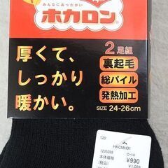 ☆みんなにあったかい 履くホカロン ２足組 24-26cmの画像
